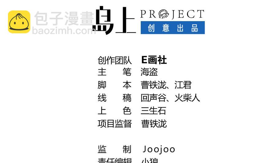 《无头阿宝》小剧场05 恨之入骨 第2页