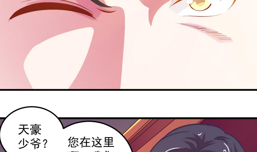《无头阿宝》小剧场05 恨之入骨 第38页
