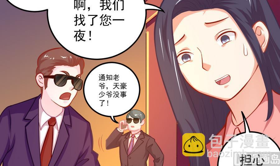 《无头阿宝》小剧场05 恨之入骨 第39页