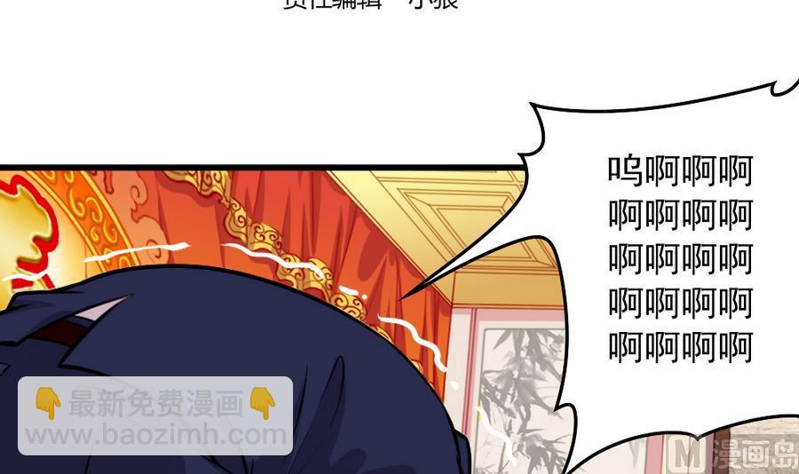 《无头阿宝》小剧场05 恨之入骨 第3页
