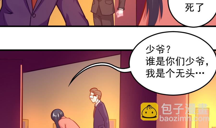 《无头阿宝》小剧场05 恨之入骨 第40页
