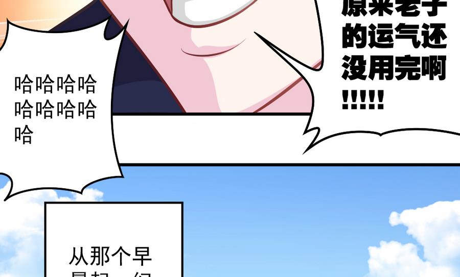 《无头阿宝》小剧场05 恨之入骨 第49页