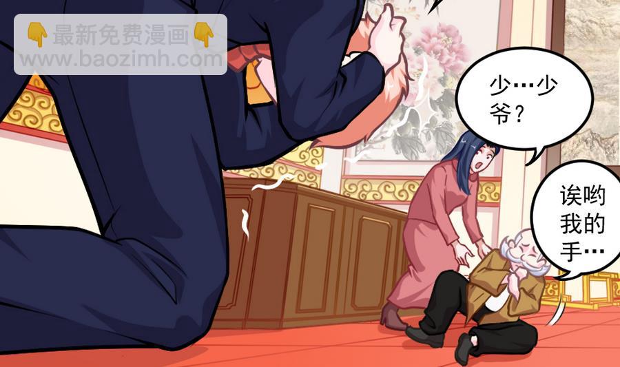 《无头阿宝》小剧场05 恨之入骨 第4页