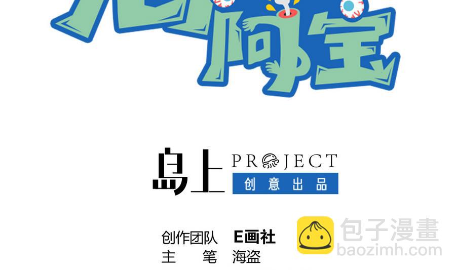 《无头阿宝》小剧场04 “稳定的发挥” 第2页