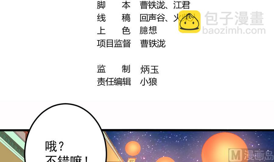 《无头阿宝》小剧场04 “稳定的发挥” 第3页