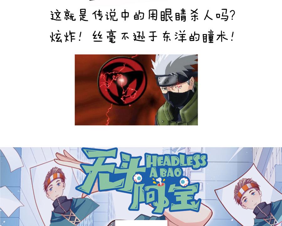 《无头阿宝》小剧场04 “稳定的发挥” 第50页
