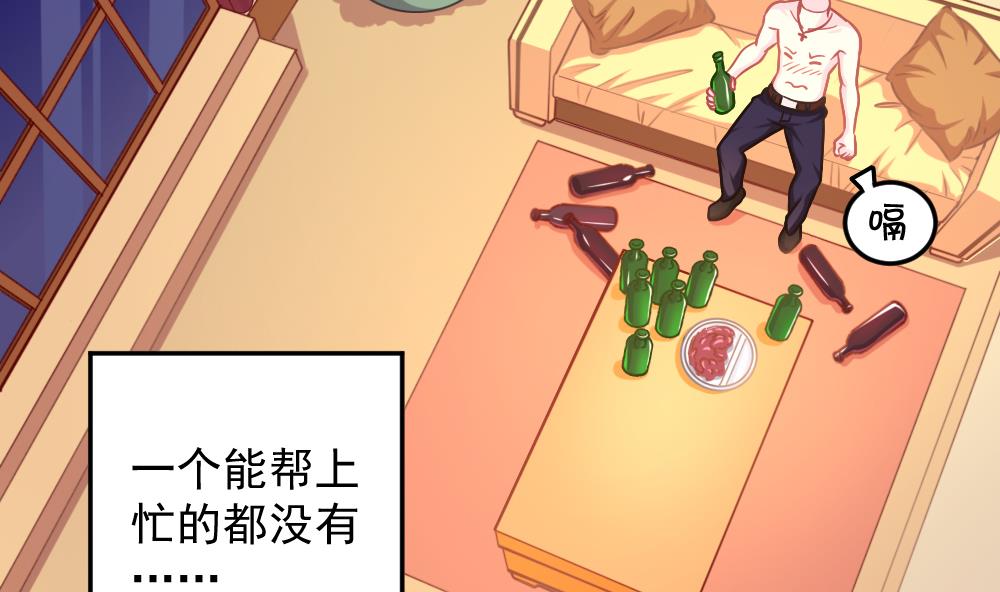 《无头阿宝》小剧场02 “救星登场” 第20页