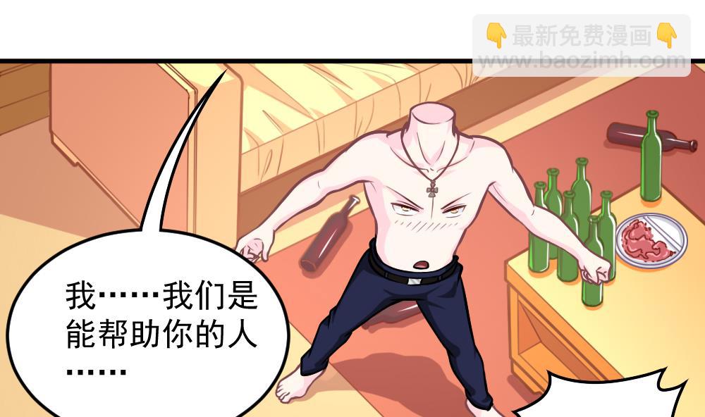 《无头阿宝》小剧场02 “救星登场” 第25页