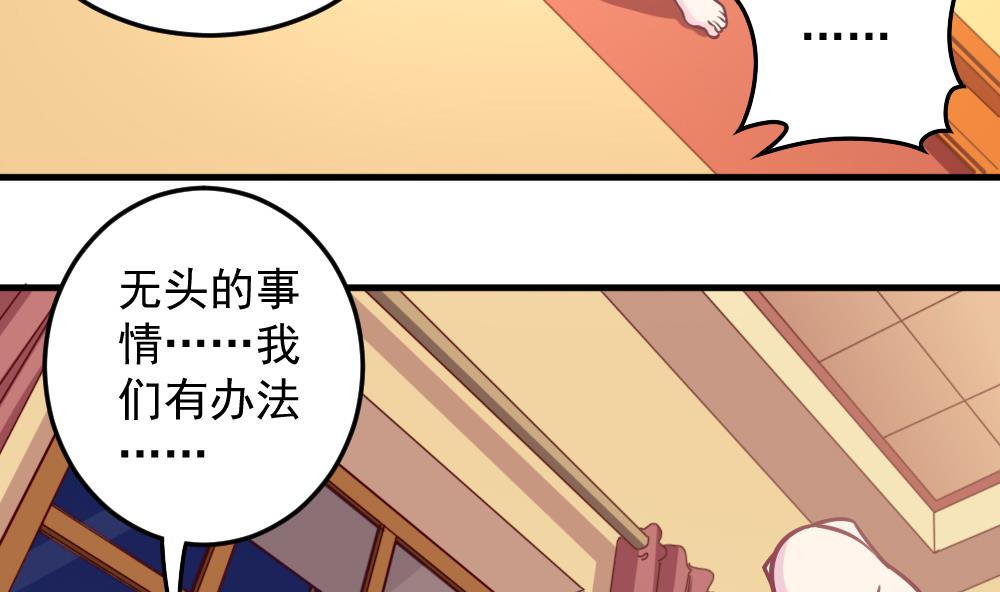 《无头阿宝》小剧场02 “救星登场” 第26页