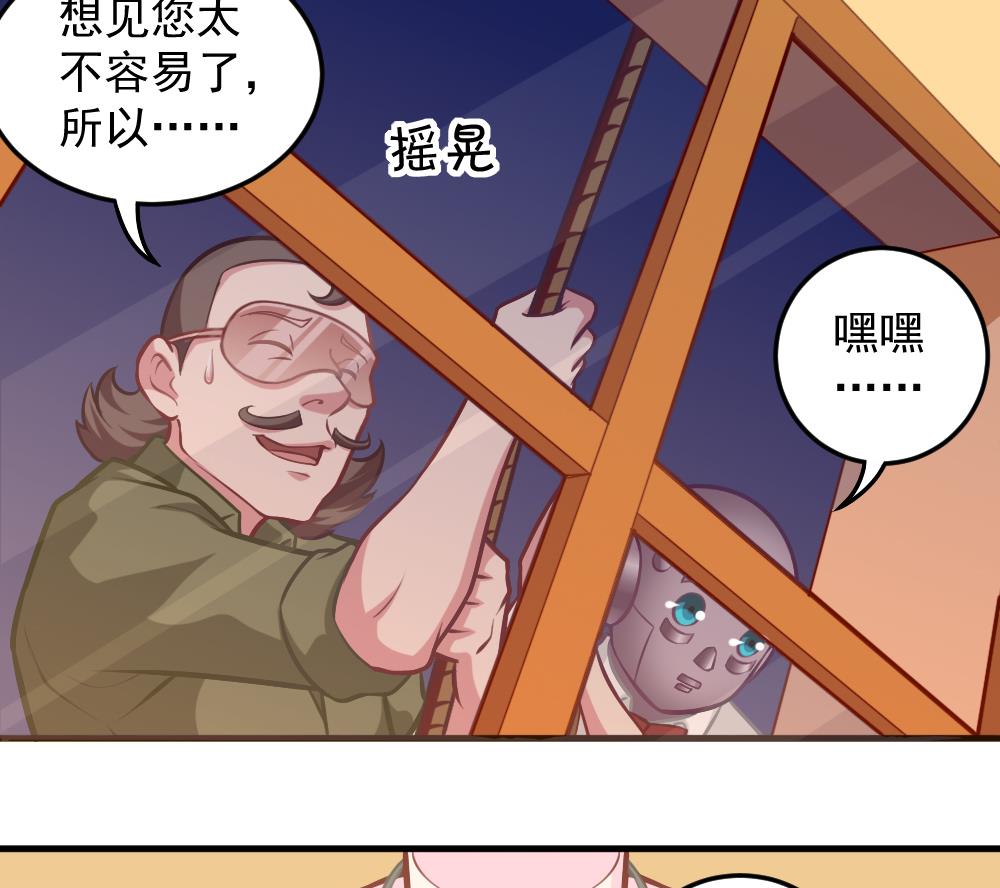《无头阿宝》小剧场02 “救星登场” 第29页