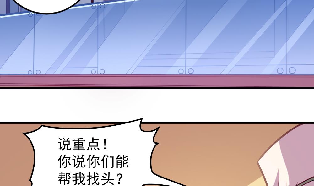 《无头阿宝》小剧场02 “救星登场” 第34页