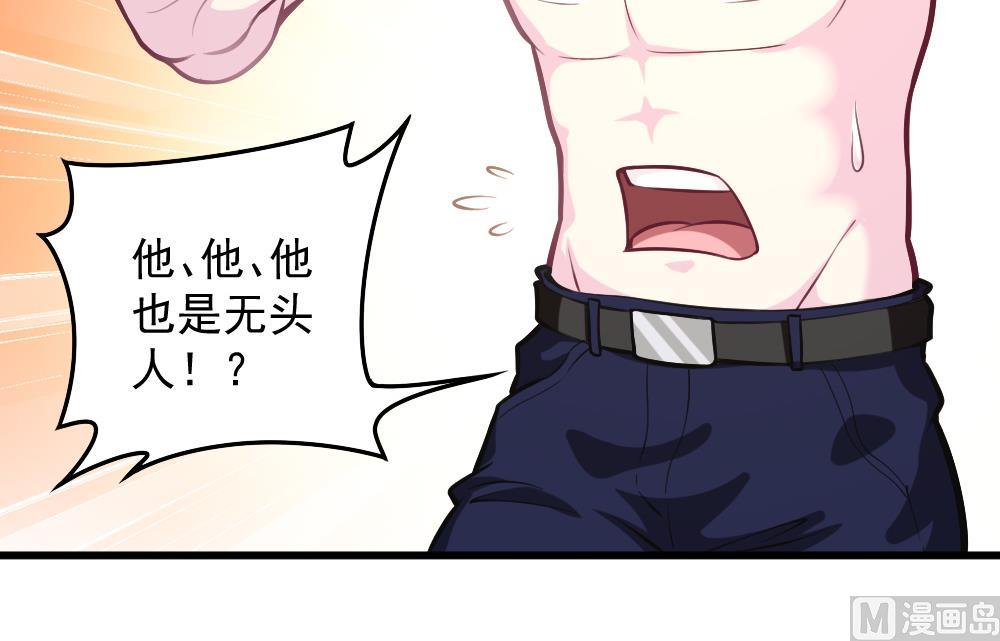 《无头阿宝》小剧场02 “救星登场” 第39页
