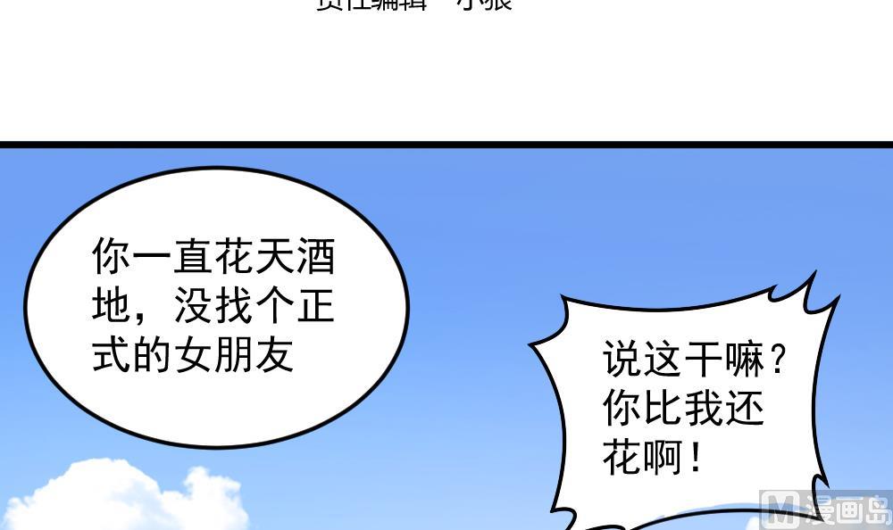 《无头阿宝》小剧场02 “救星登场” 第3页