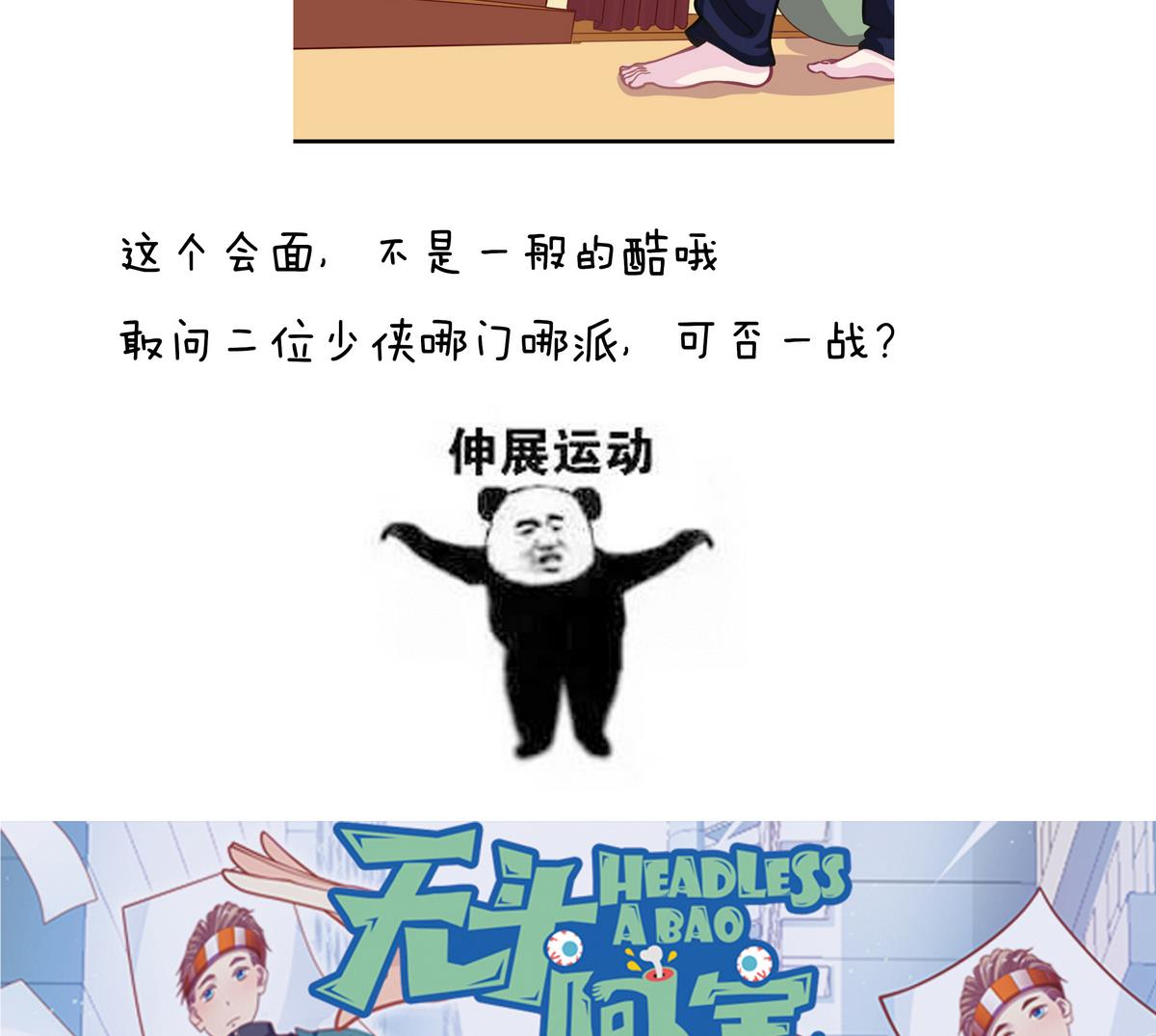 《无头阿宝》小剧场02 “救星登场” 第41页