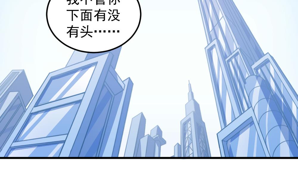 《无头阿宝》小剧场02 “救星登场” 第5页