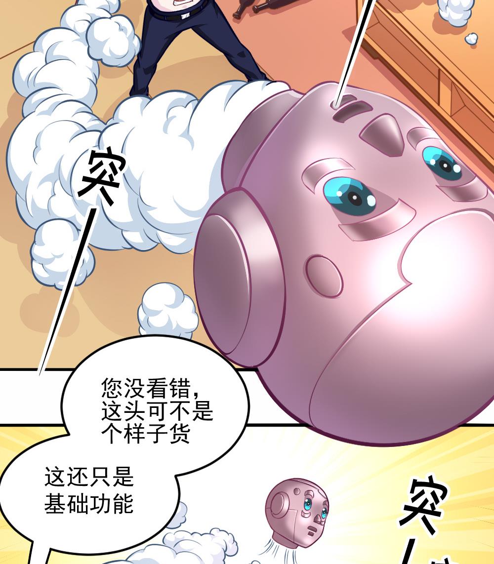 《无头阿宝》小剧场03 “完美的头” 第11页