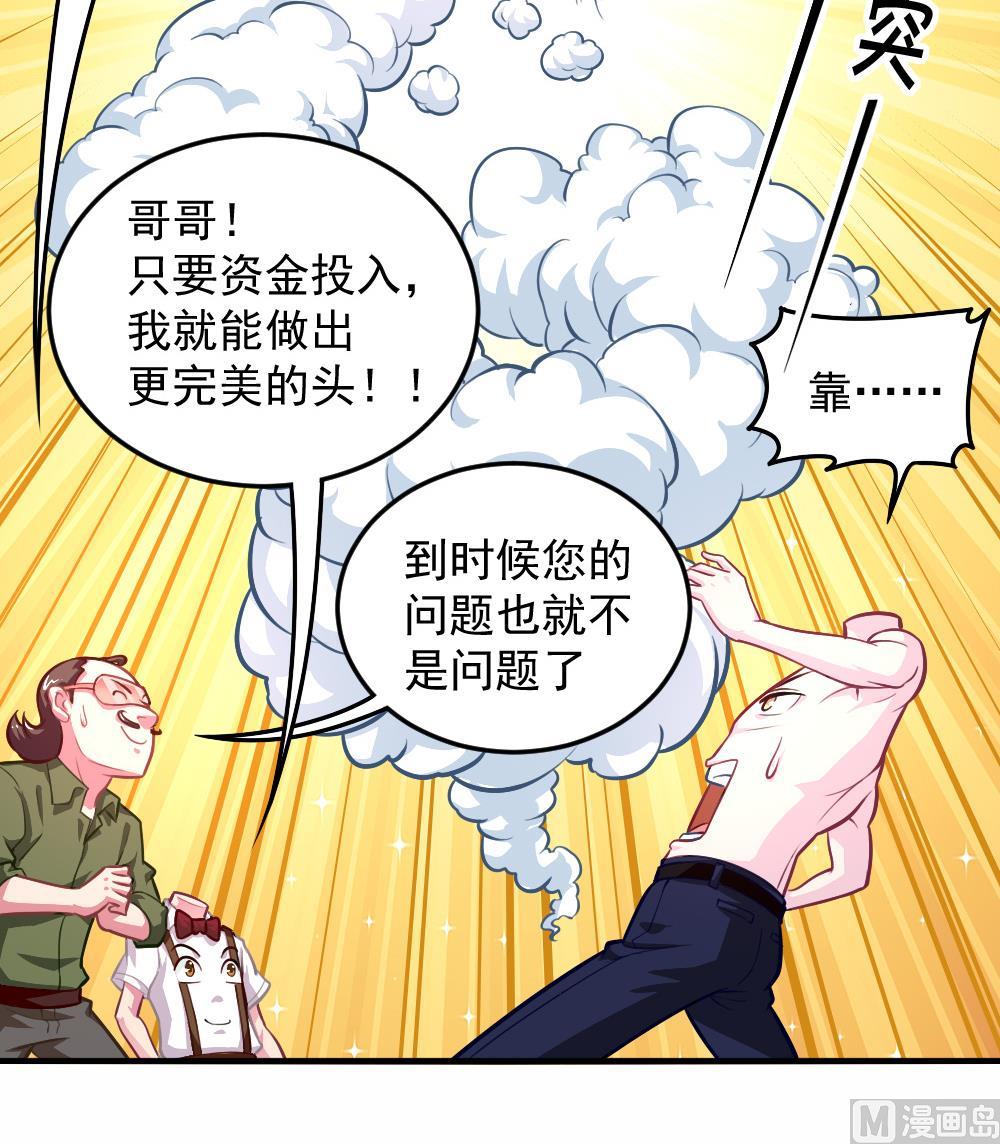 《无头阿宝》小剧场03 “完美的头” 第12页