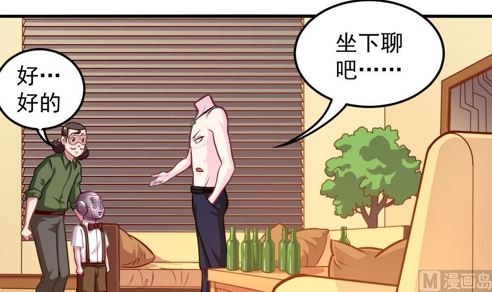 《无头阿宝》小剧场03 “完美的头” 第15页