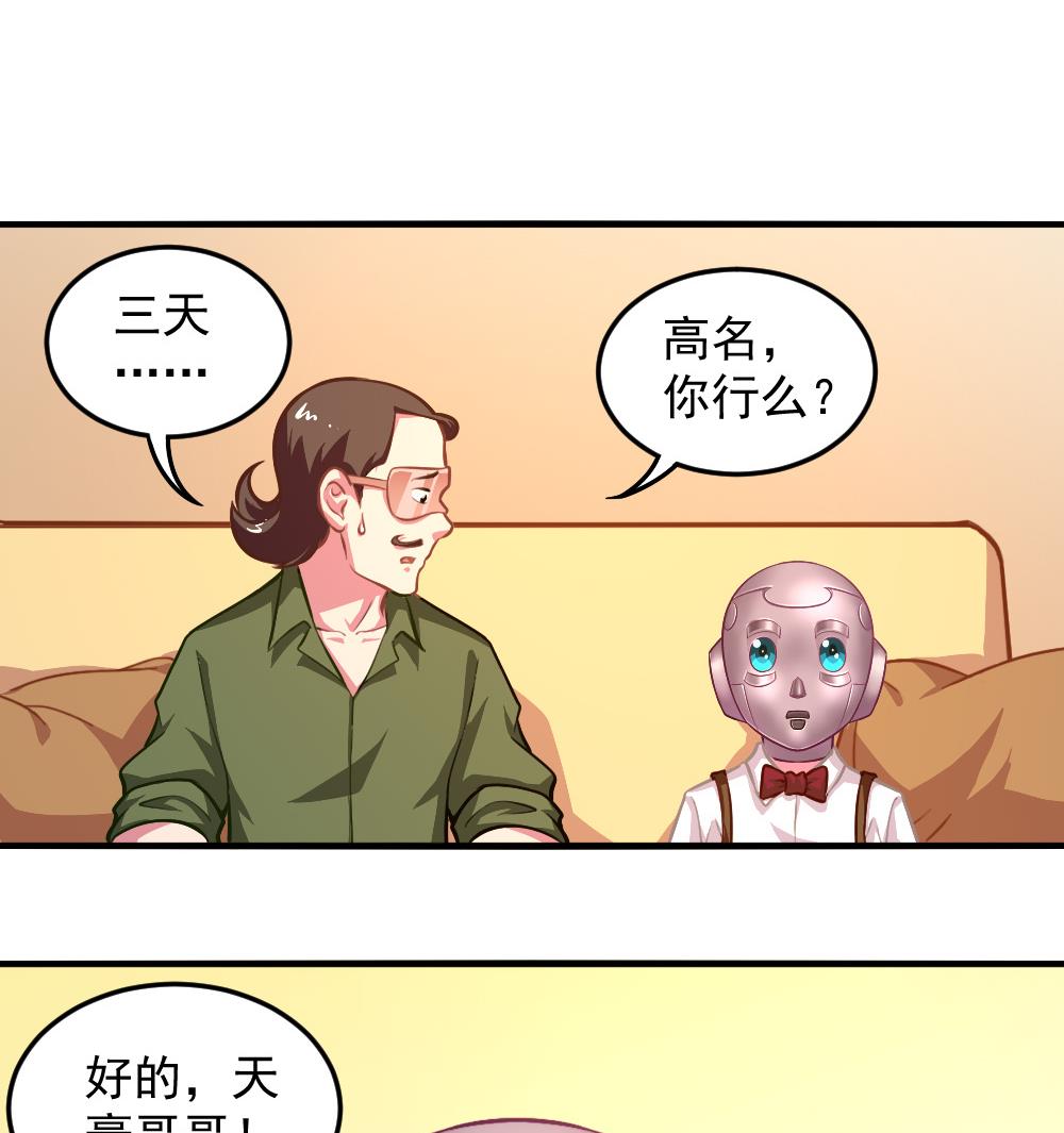 《无头阿宝》小剧场03 “完美的头” 第20页