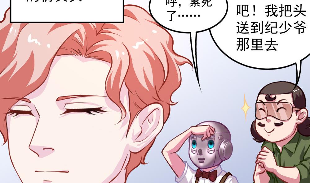 《无头阿宝》小剧场03 “完美的头” 第28页
