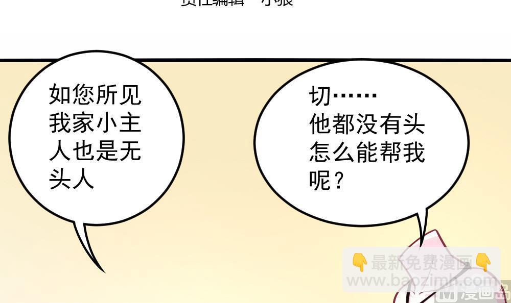 《无头阿宝》小剧场03 “完美的头” 第3页