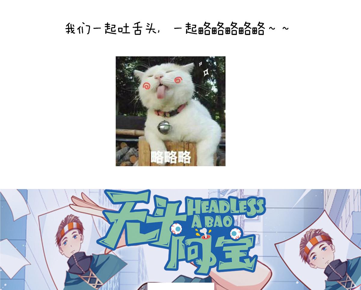 《无头阿宝》小剧场03 “完美的头” 第44页
