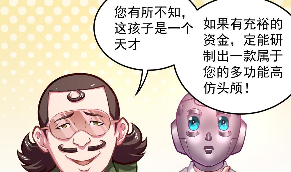 《无头阿宝》小剧场03 “完美的头” 第5页