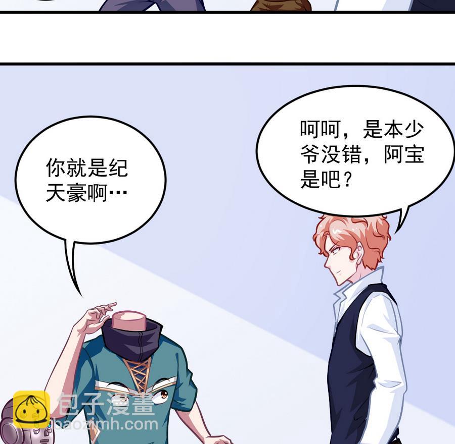《无头阿宝》第54话 针尖麦芒 第10页
