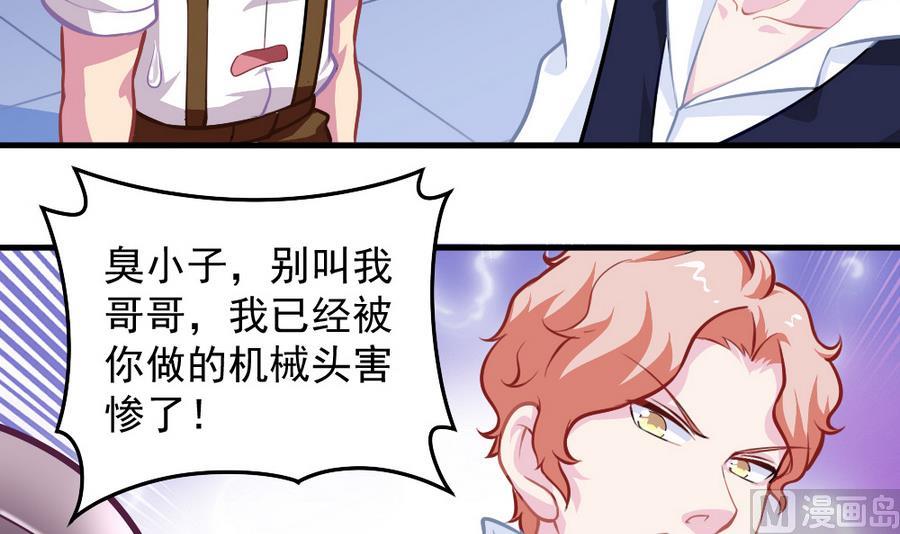 《无头阿宝》第54话 针尖麦芒 第18页