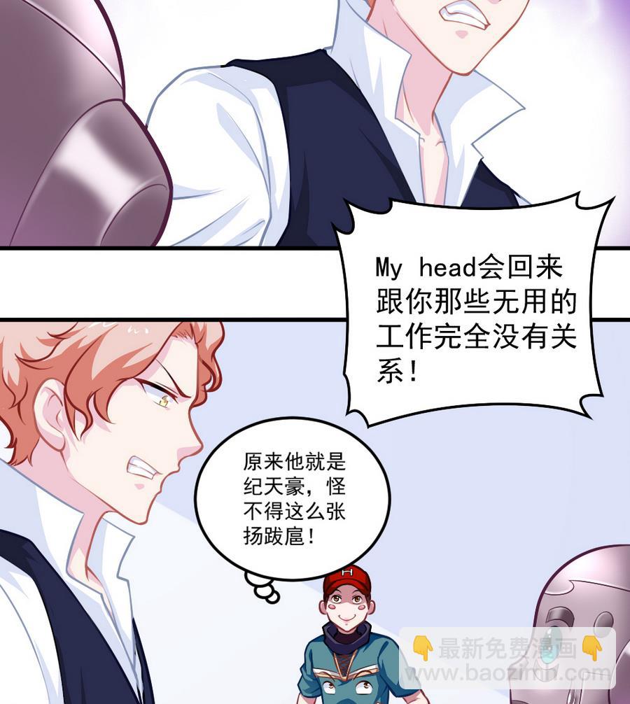 《无头阿宝》第54话 针尖麦芒 第19页