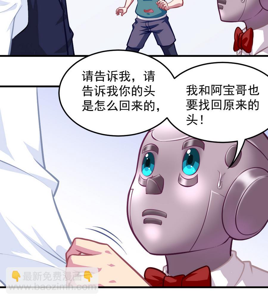 《无头阿宝》第54话 针尖麦芒 第20页