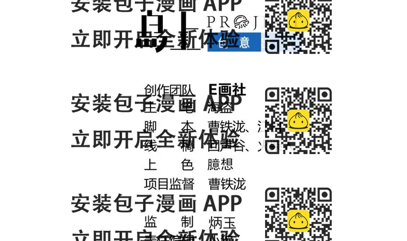 《无头阿宝》第54话 针尖麦芒 第2页