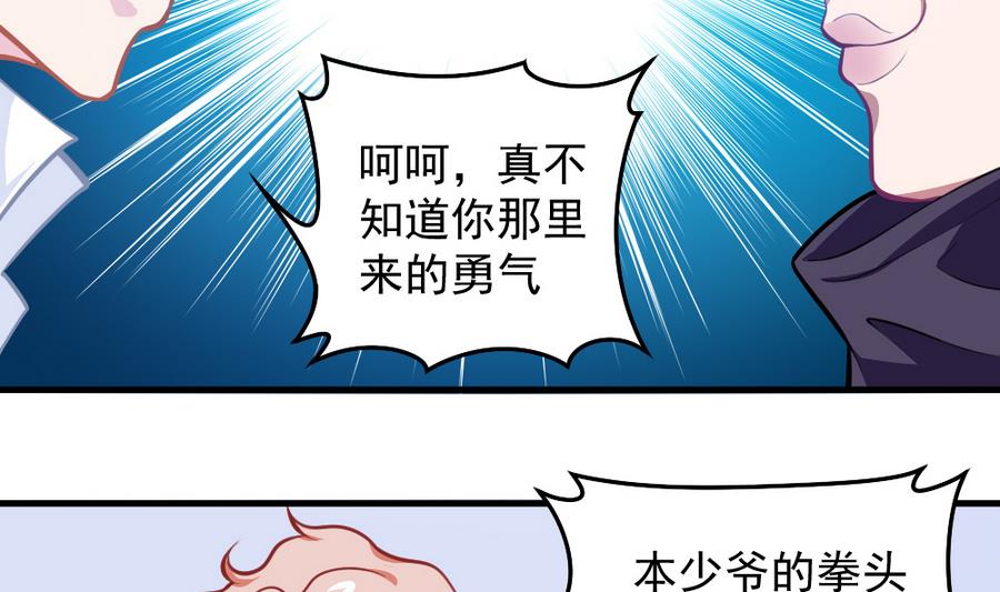 《无头阿宝》第54话 针尖麦芒 第37页