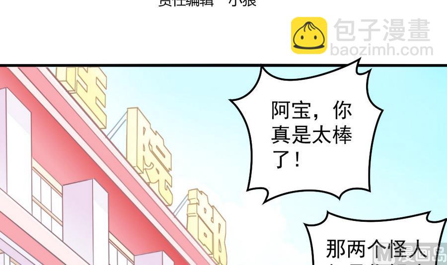 《无头阿宝》第54话 针尖麦芒 第3页