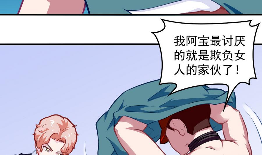 《无头阿宝》第54话 针尖麦芒 第41页