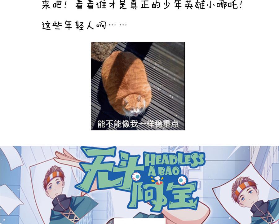 《无头阿宝》第54话 针尖麦芒 第50页