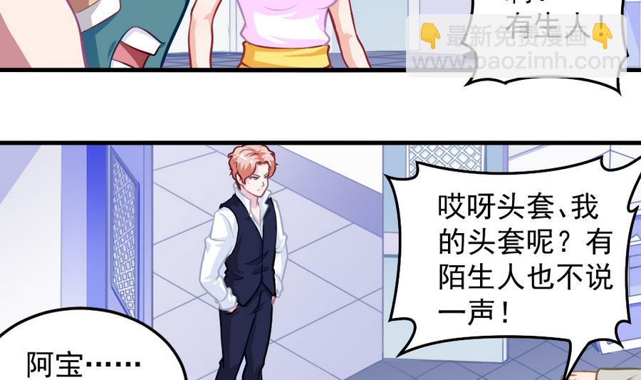 《无头阿宝》第54话 针尖麦芒 第7页