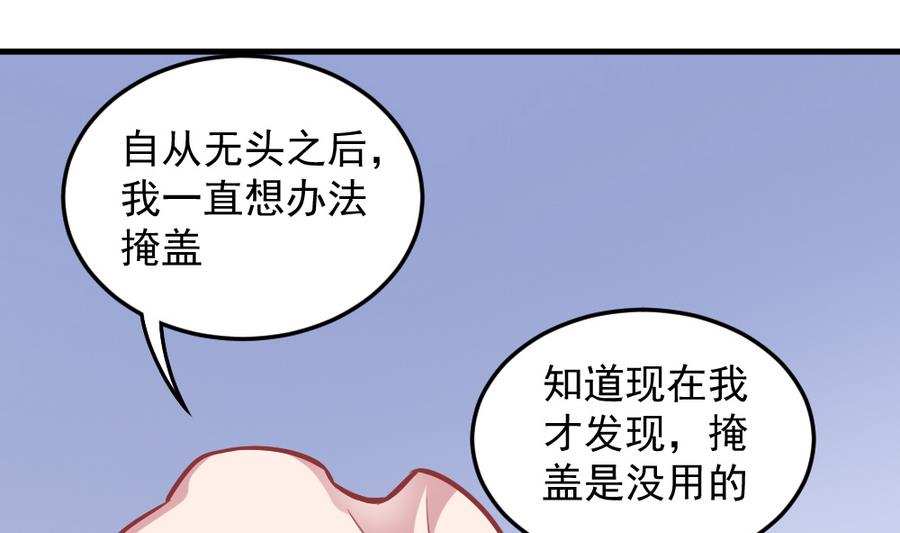 《无头阿宝》第55话 不灭的信念 第43页