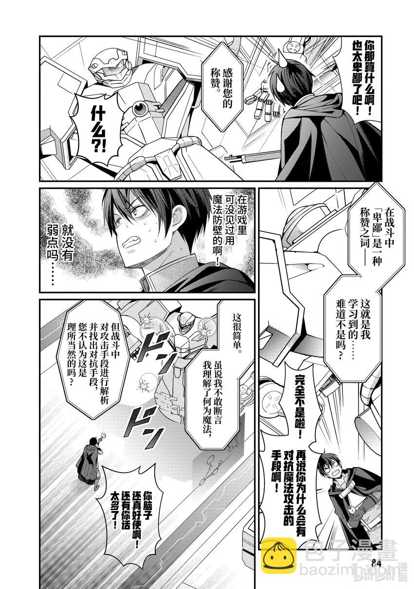 《乙女游戏的世界对路人角色很不友好》3 沉眠于地底之物 第16页