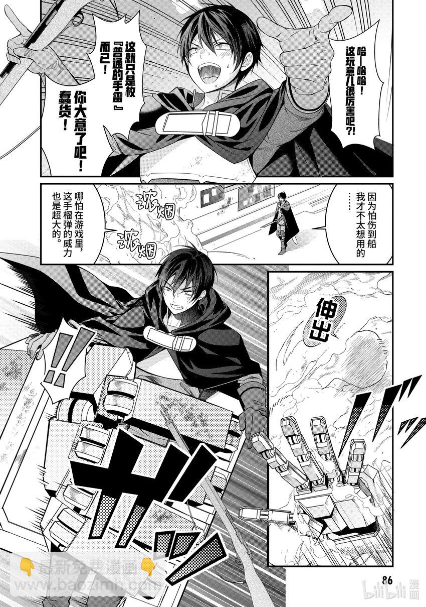 《乙女游戏的世界对路人角色很不友好》3 沉眠于地底之物 第18页