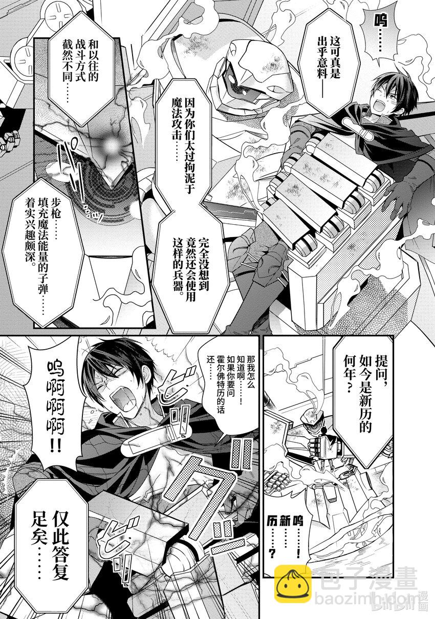 《乙女游戏的世界对路人角色很不友好》3 沉眠于地底之物 第19页