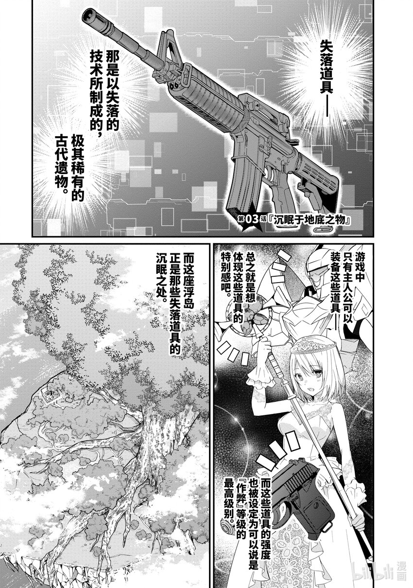 《乙女游戏的世界对路人角色很不友好》3 沉眠于地底之物 第1页