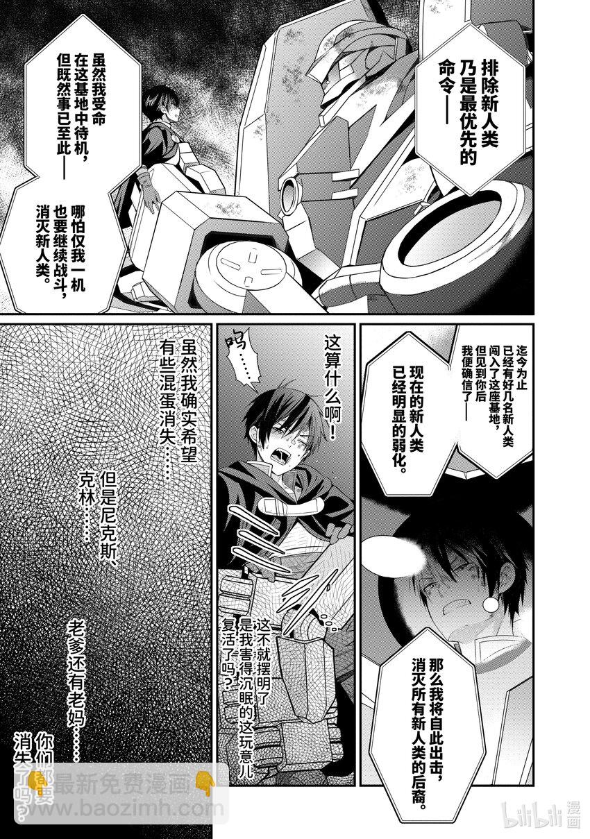 《乙女游戏的世界对路人角色很不友好》3 沉眠于地底之物 第21页