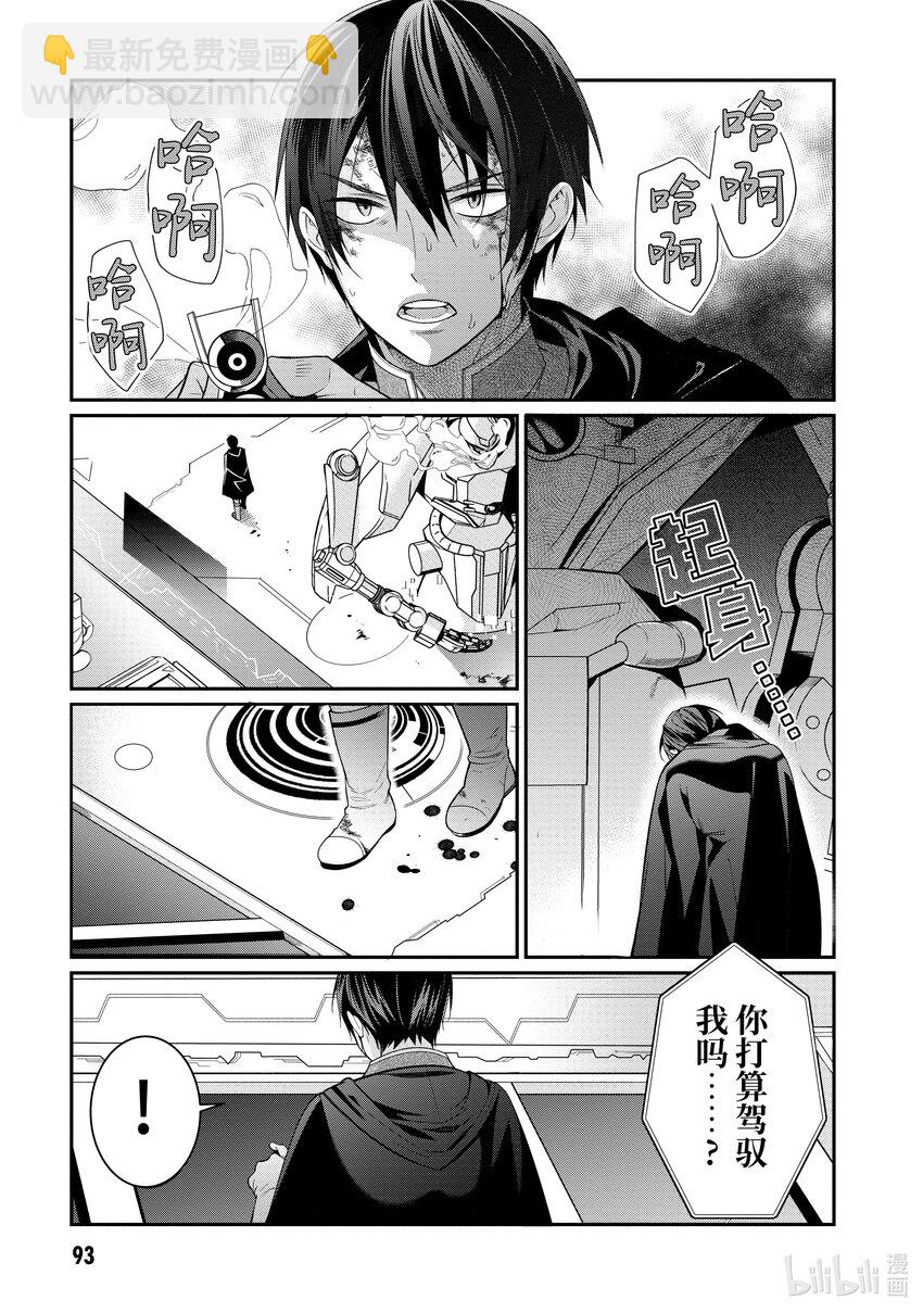 《乙女游戏的世界对路人角色很不友好》3 沉眠于地底之物 第25页