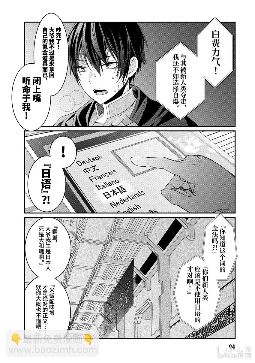 《乙女游戏的世界对路人角色很不友好》3 沉眠于地底之物 第26页
