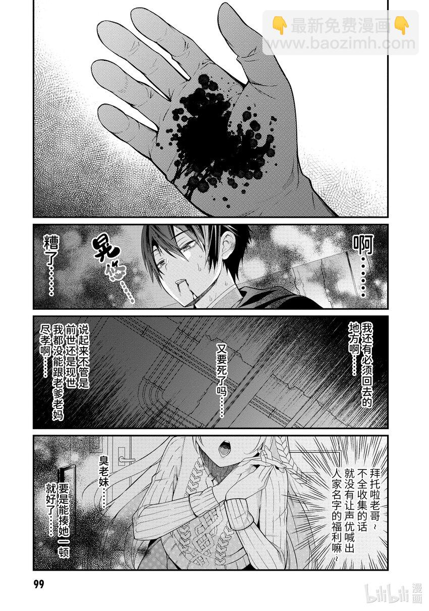 《乙女游戏的世界对路人角色很不友好》3 沉眠于地底之物 第31页