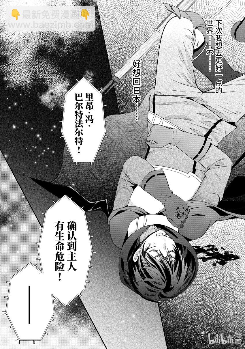 《乙女游戏的世界对路人角色很不友好》3 沉眠于地底之物 第32页