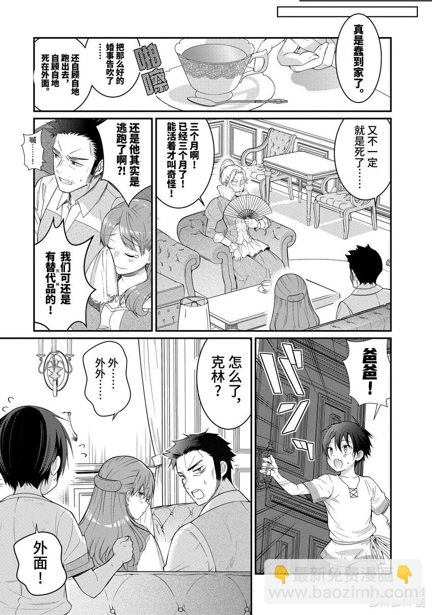 《乙女游戏的世界对路人角色很不友好》3 沉眠于地底之物 第33页