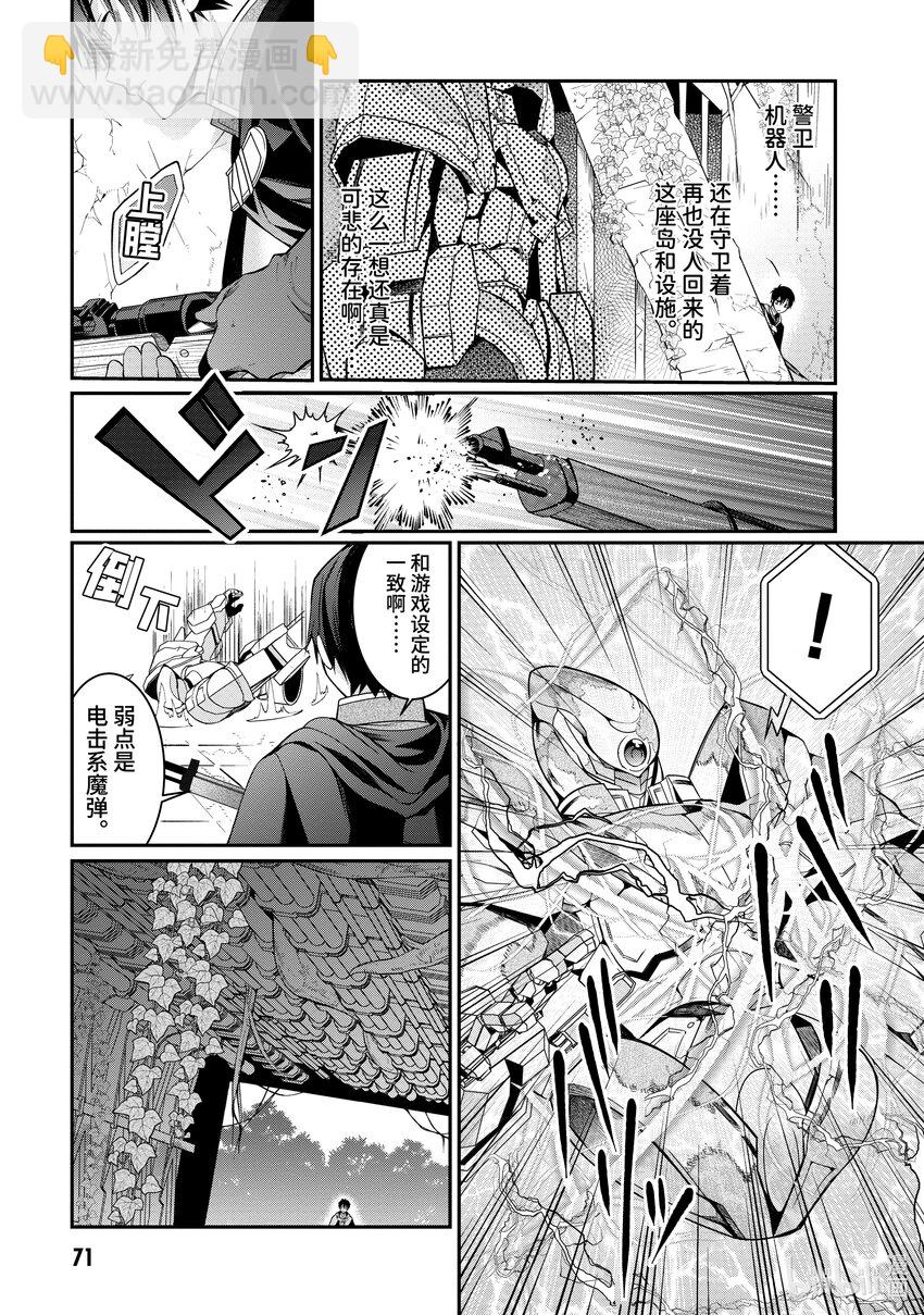 《乙女游戏的世界对路人角色很不友好》3 沉眠于地底之物 第3页