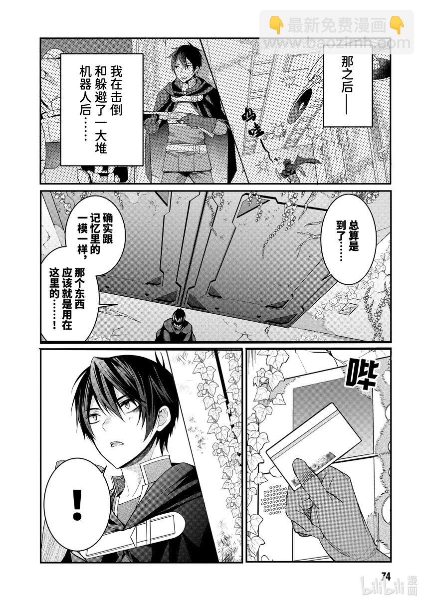 《乙女游戏的世界对路人角色很不友好》3 沉眠于地底之物 第6页